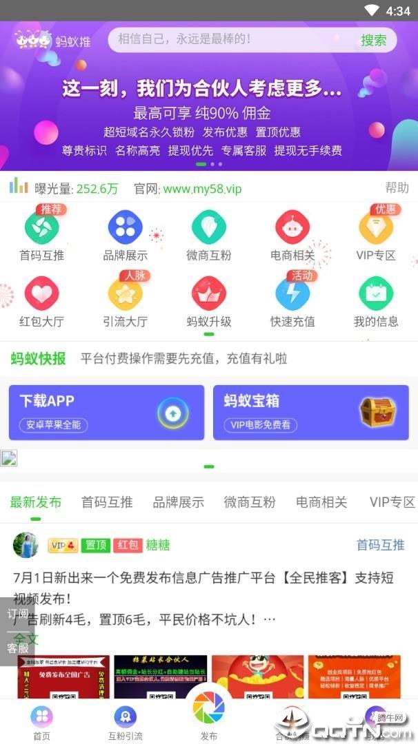 蚂蚁推截图