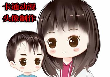 卡通动漫头像制作