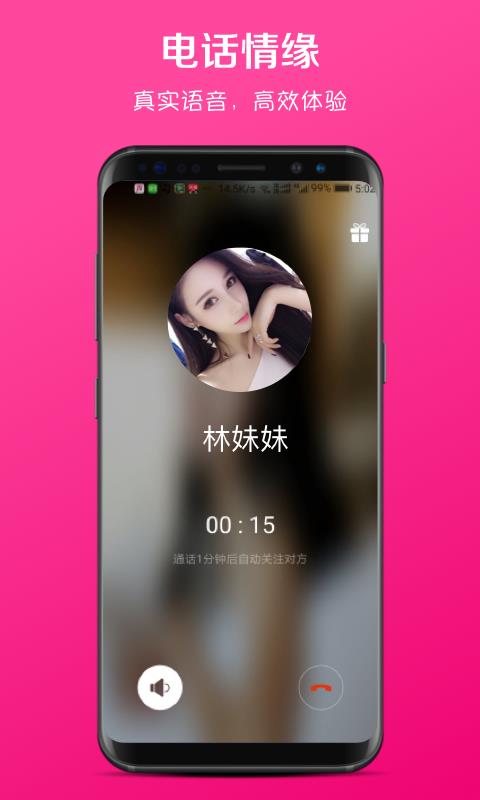 爱声聊天交友截图
