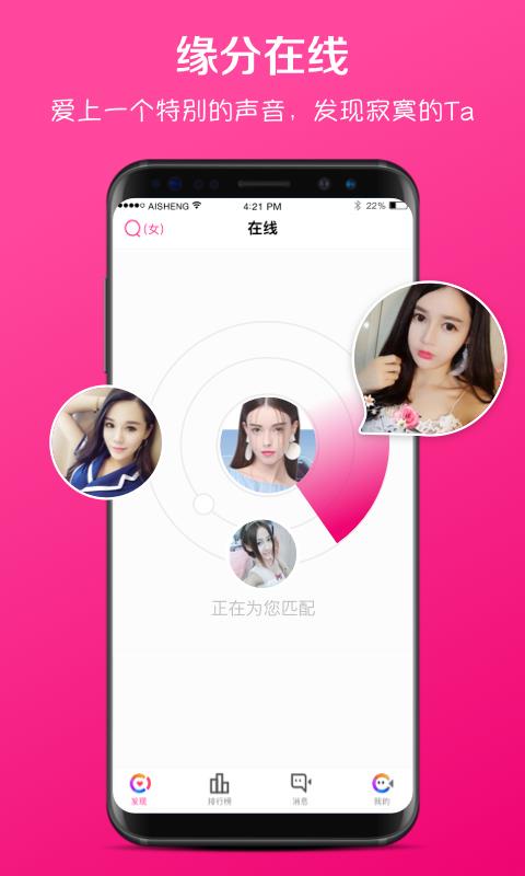 爱声聊天交友截图