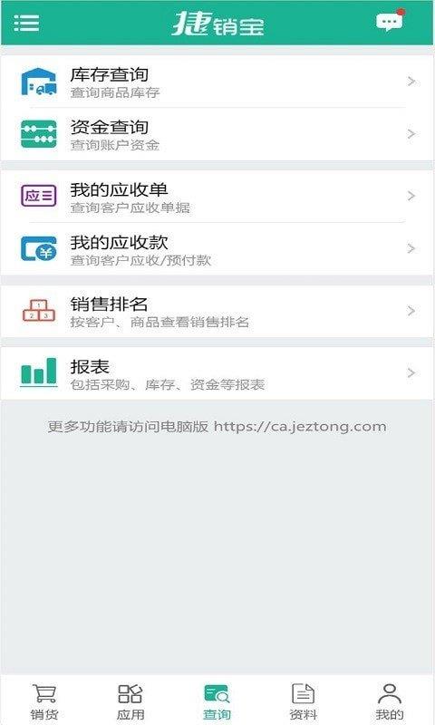 捷销宝截图