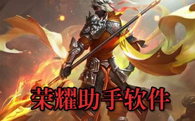荣耀助手软件