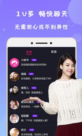 陌语截图