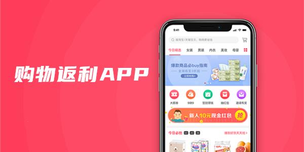 购物返利app