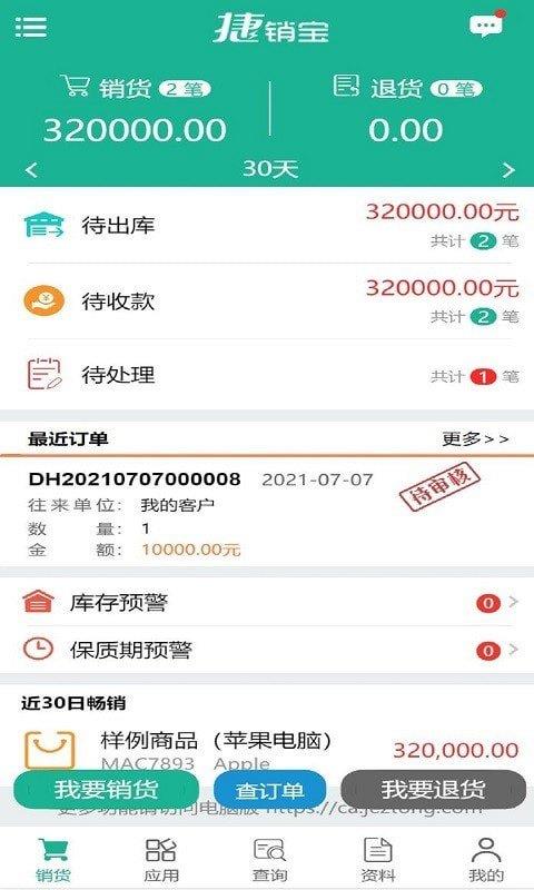 捷销宝截图