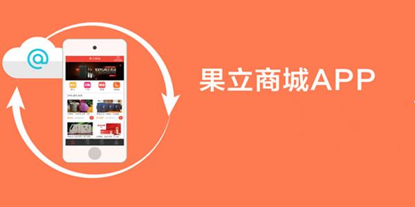 果立商城