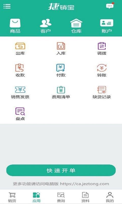 捷销宝截图