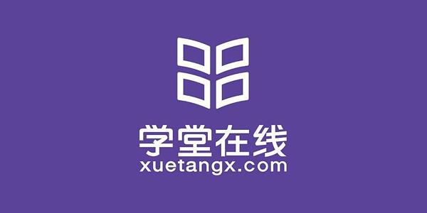 学堂在线app