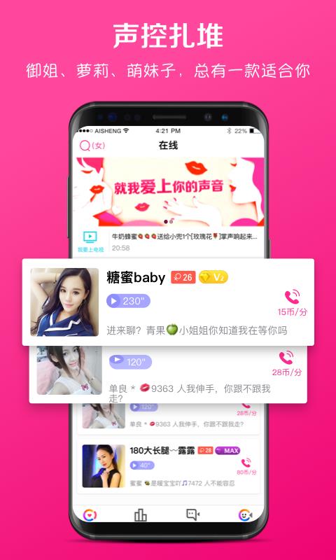 爱声聊天交友截图