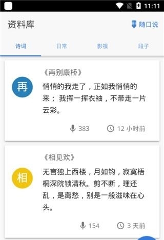 乡音(方言语音交流)截图