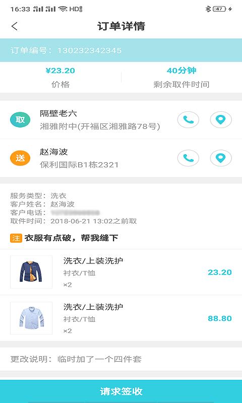 点乐点配送截图