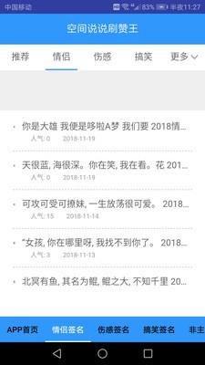 个性签名空间说说截图