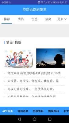 个性签名空间说说截图