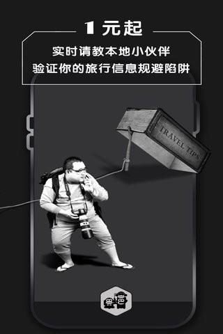 觅密旅行截图