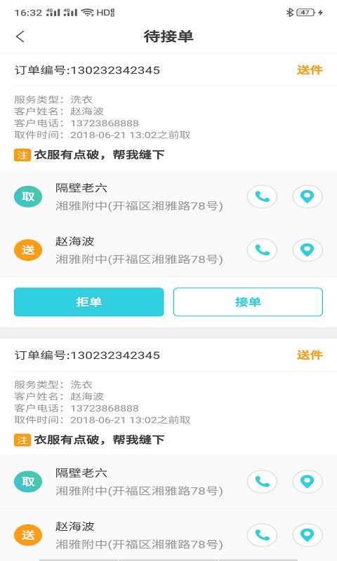 点乐点配送截图