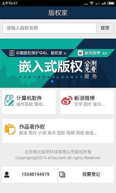 版权家截图