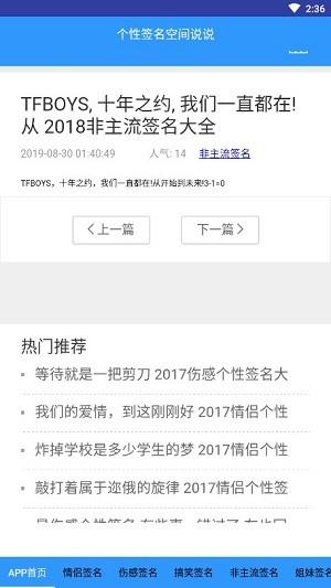 个性签名空间说说截图