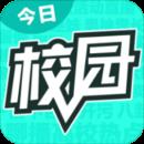 今日校园最新版