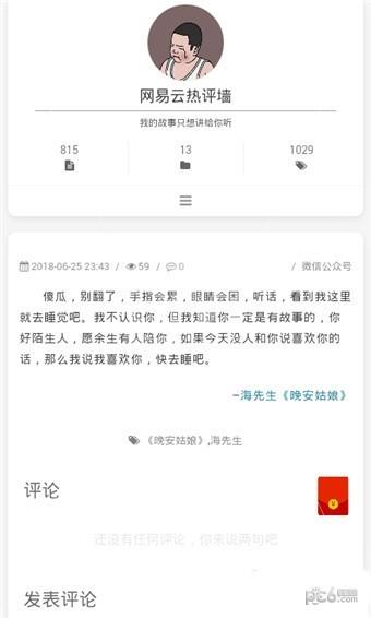 网易云热评墙截图