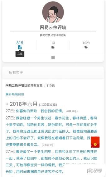 网易云热评墙截图