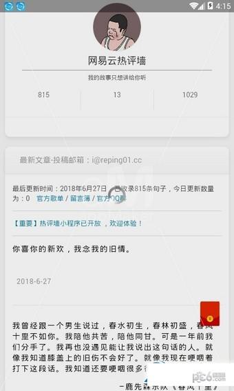 网易云热评墙截图