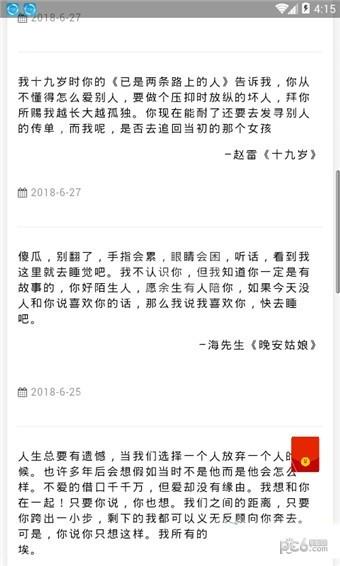 网易云热评墙截图