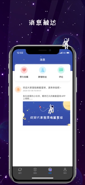 唯蜜星球