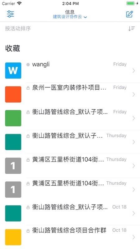 互联华建截图
