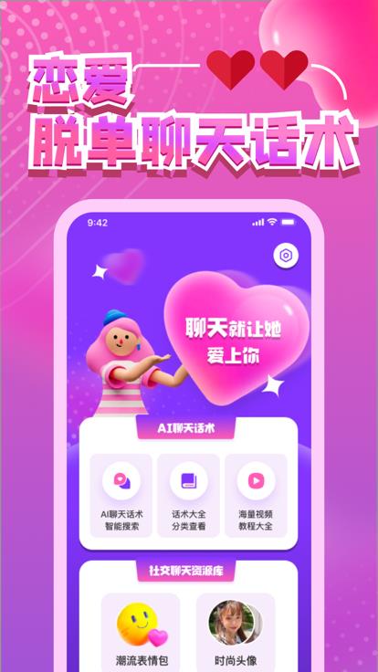 聊天话术截图