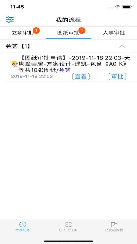 互联华建截图