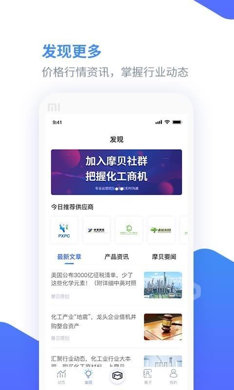 化工圈截图