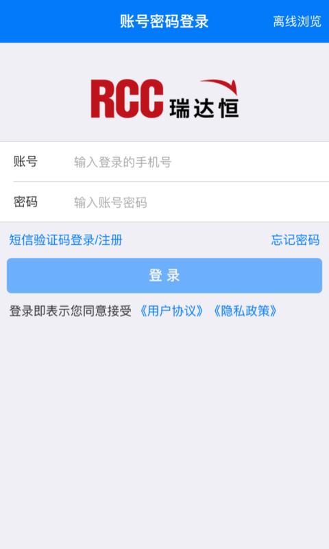 RCC瑞达恒截图
