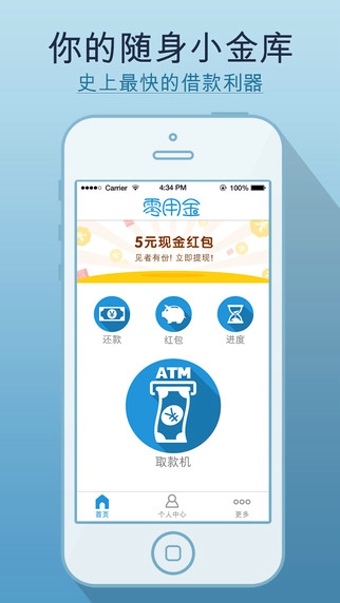 零用金安卓版截图
