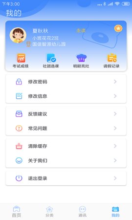 掌中学园截图
