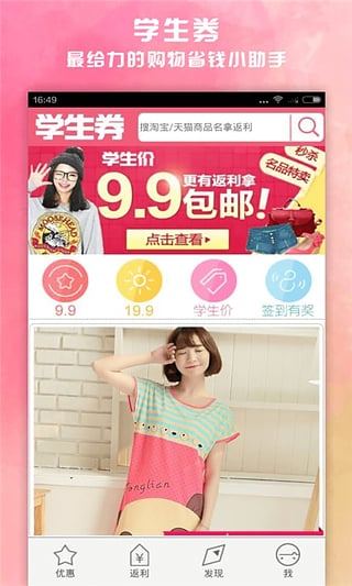 学生券截图