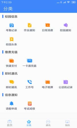 掌中学园截图