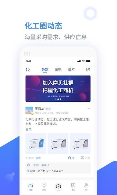 化工圈截图