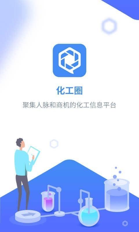 化工圈截图
