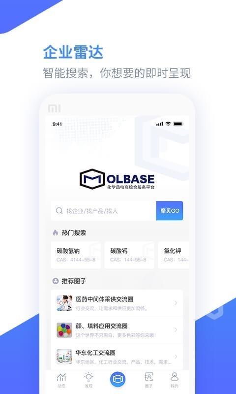 化工圈截图