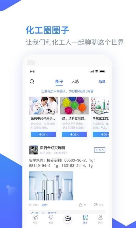 化工圈截图