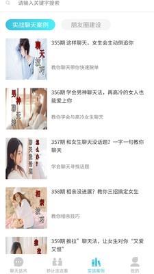 恋爱方程式截图