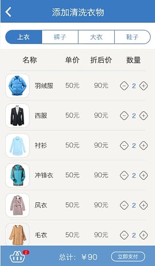 依仆洗衣截图