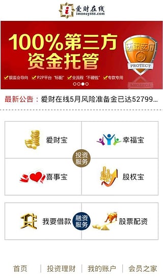 爱财在线截图