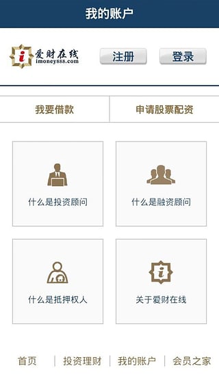 爱财在线截图