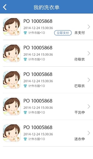 依仆洗衣截图