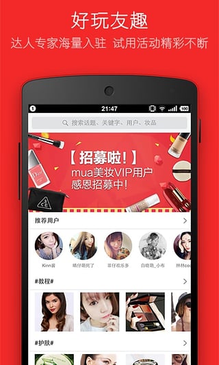 mua美妆截图