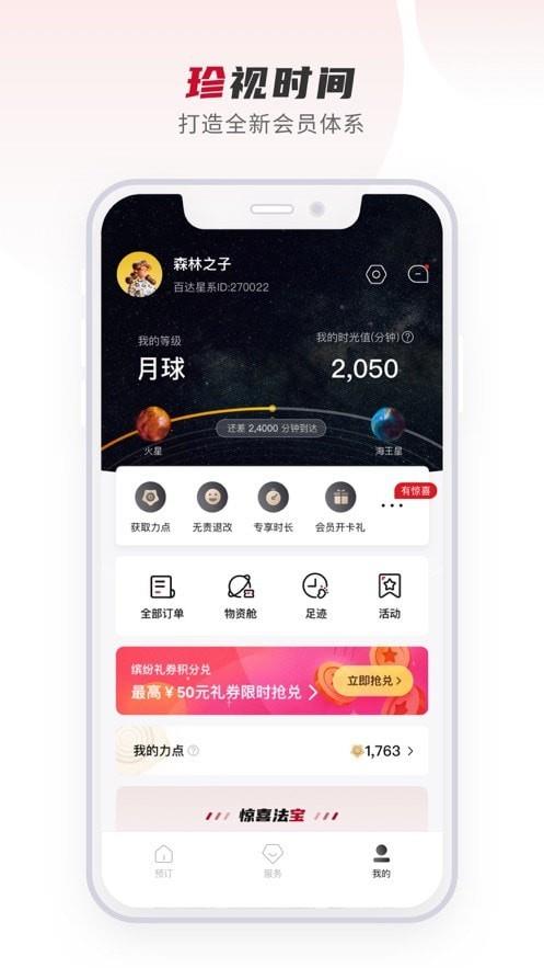 百达星系截图