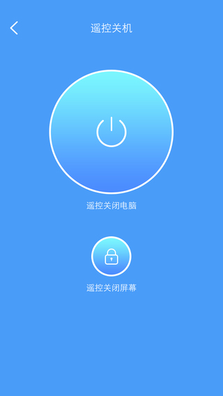 远程控制大师手机版