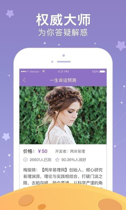 新浪星座截图
