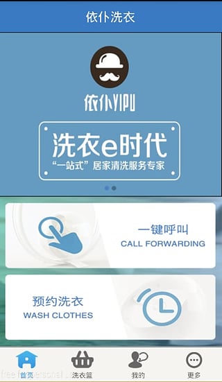 依仆洗衣截图